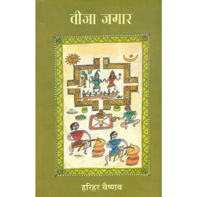 Teeja Jagaar - Retail Maharaj