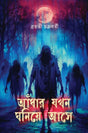 Adhar Jakhon Ghoniye Ase (Bengali Version) - Retail Maharaj