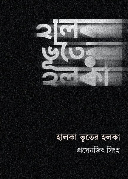 Halka Bhuter Holka (Bengali Version) - Retail Maharaj
