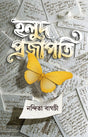 Holud Projapoti (Bengali Version) - Retail Maharaj