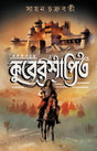 Kubershapito (Bengali Version) - Retail Maharaj