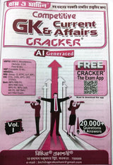 Ray And Martin Competitive GK & Current Affairs Cracker - Retail Maharaj