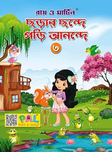 Ray & Martin Bengali Chora Boi - Retail Maharaj