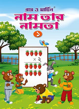 Ray & Martin Bengali Numtar Boi - Retail Maharaj