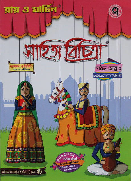 Ray & Martin Bengali Sahitya Bichitra Class-7 - Retail Maharaj