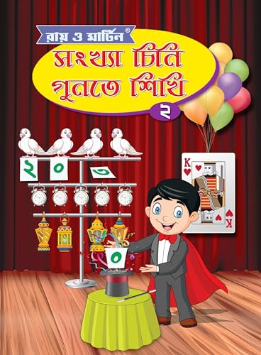 Ray & Martin Bengali Sankha O Math Boi - Retail Maharaj