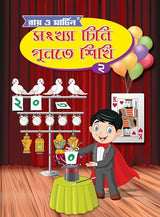 Ray & Martin Bengali Sankha O Math Boi - Retail Maharaj