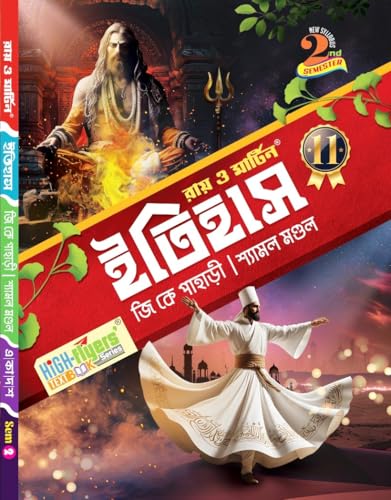 Ray & Martin Class 11 2nd Semester Itihas Text G.K Pahari & Shyamal Mondal - Retail Maharaj