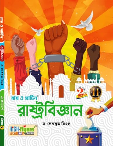 Ray & Martin Class 11 2nd Semester Rastra Bigyan Text 2024 Dr. Debabrata Singha - Retail Maharaj
