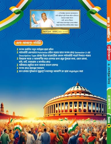 Ray & Martin Class 11 2nd Semester Rastra Bigyan Text 2024 Dr. Debabrata Singha - Retail Maharaj
