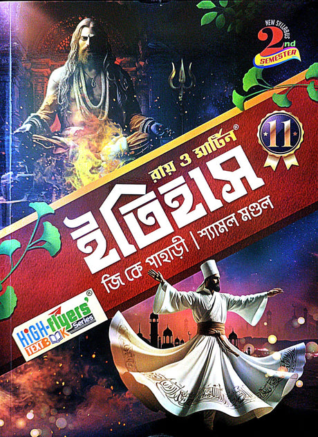 Ray & Martin Itihas  Class 11 (Bengali Version) 2nd Semester - Retail Maharaj
