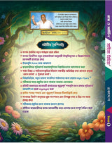 Ray & Martin Sahitya Bichitra Sahayika  Class 11 (Bengali Version) 2nd Semester - Retail Maharaj