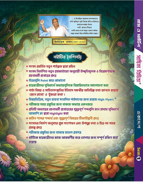 Ray & Martin Sahitya Bichitra Sahayika  Class 11 (Bengali Version) 2nd Semester - Retail Maharaj