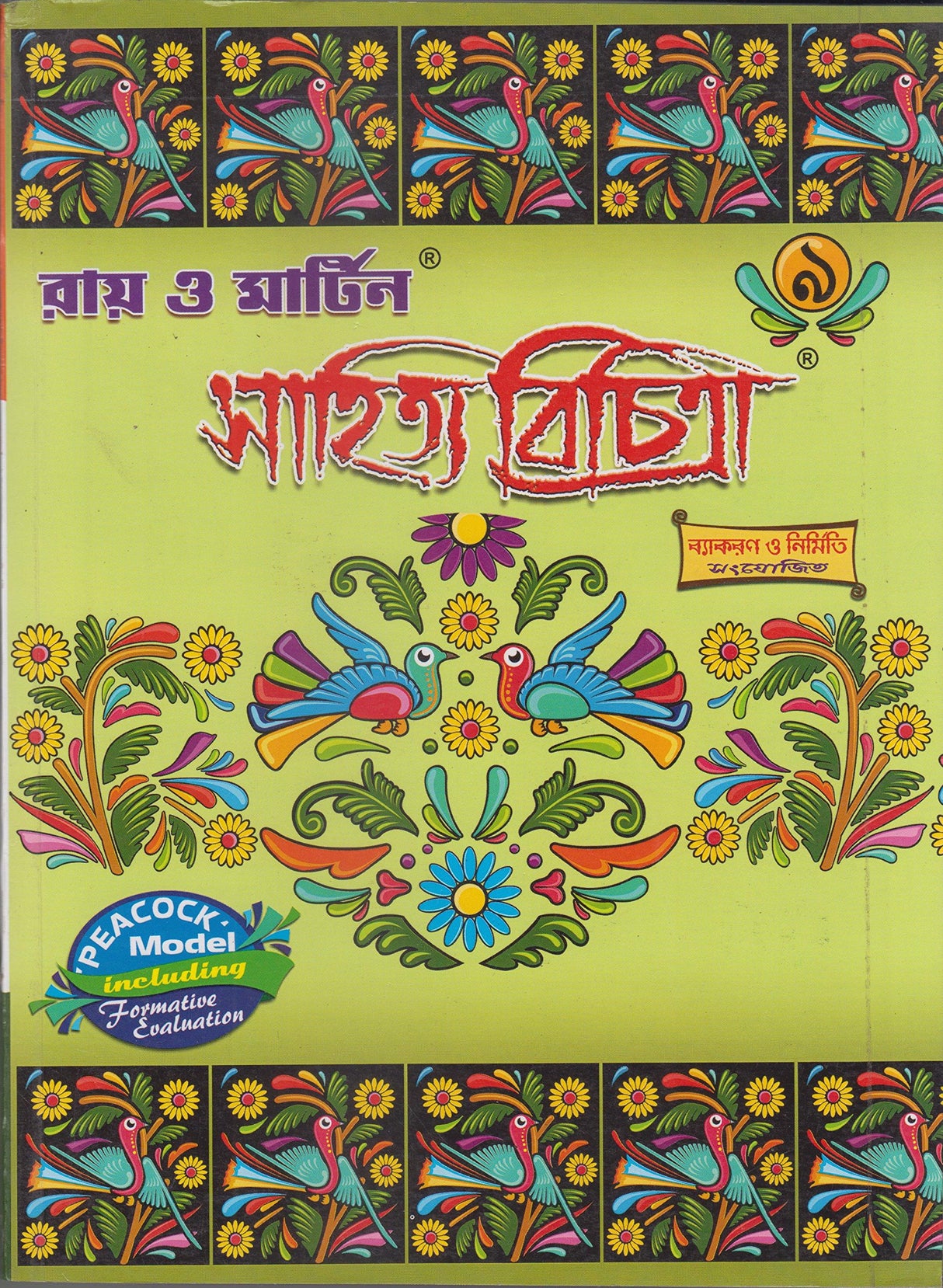 Sahitya Bichitra - 9 - Retail Maharaj