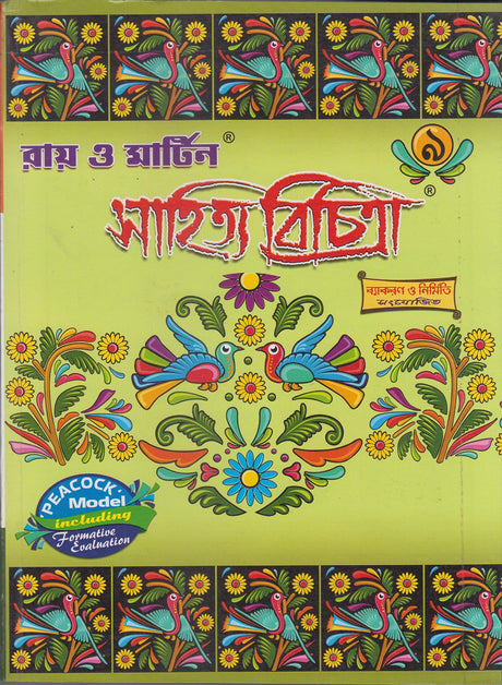 Sahitya Bichitra - 9 - Retail Maharaj