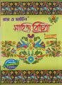 Sahitya Bichitra - 9 - Retail Maharaj