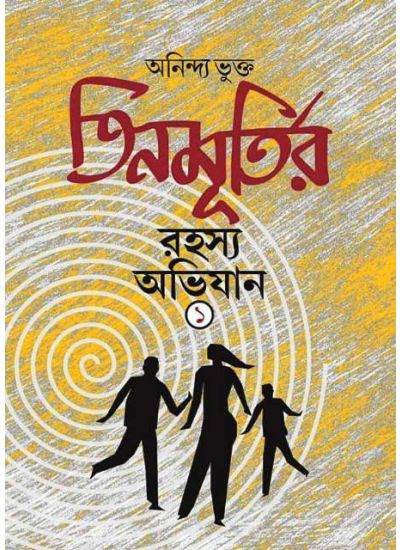 Tin Murtir Rohosyo Abhijan-1 - Retail Maharaj