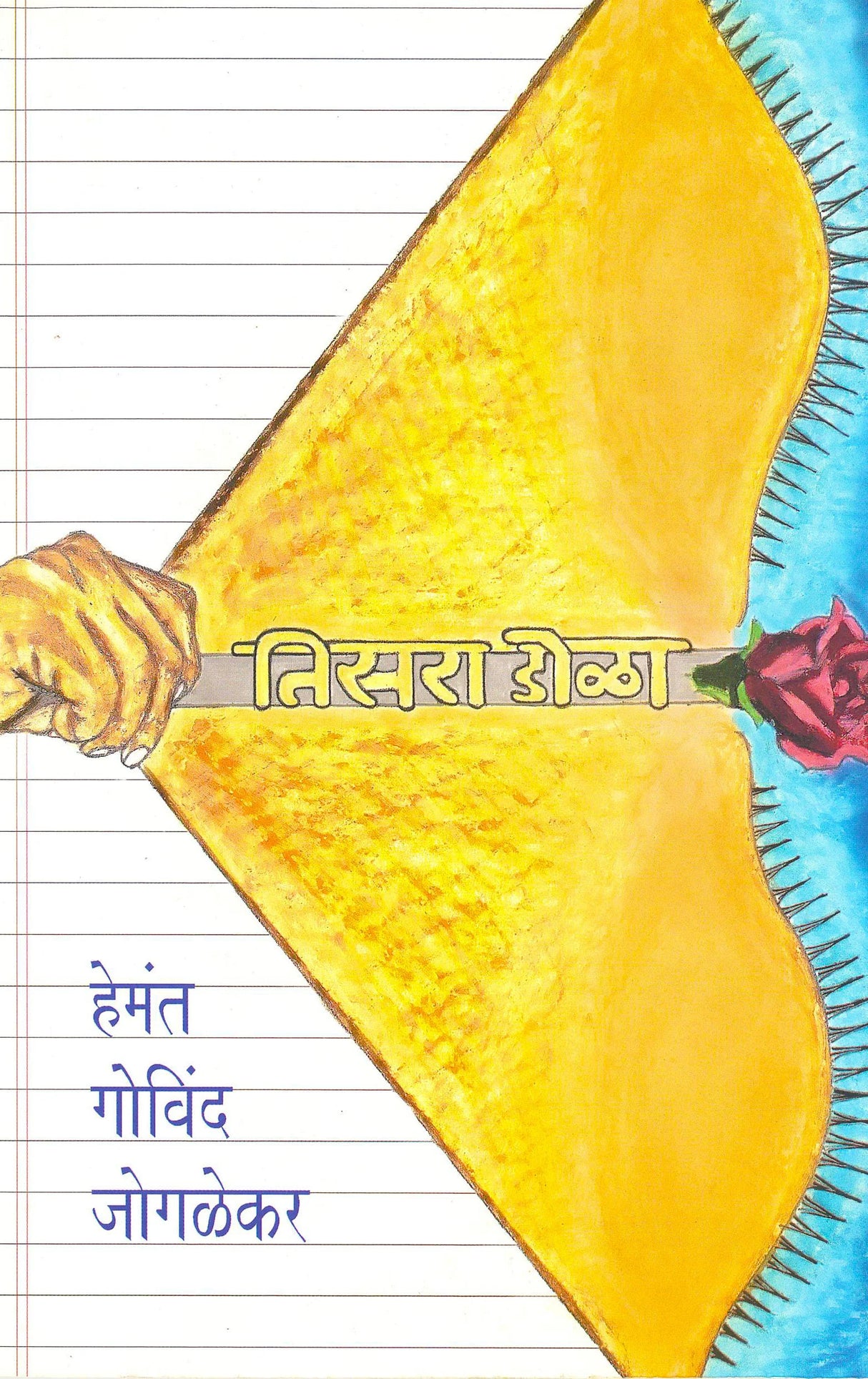 Tisra Dola - Retail Maharaj