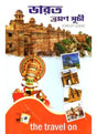 Bharat Bhraman Suchi - Retail Maharaj