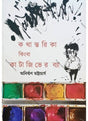 Kathantarika Kingba Katajiber Bya - Retail Maharaj