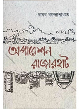 Operation Rajarhat - Retail Maharaj