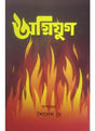 Agnijug - Retail Maharaj