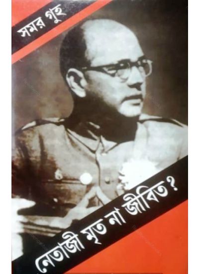 Netaji Mrita Naa Jibita - Retail Maharaj