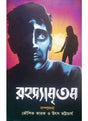 Rahasyamritam - Retail Maharaj