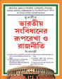Bharatiya Sambidhan Ruprekha and Rajniti - Retail Maharaj
