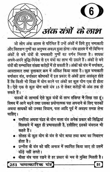 251 Chamatkaric Yantra [Hindi] - Retail Maharaj
