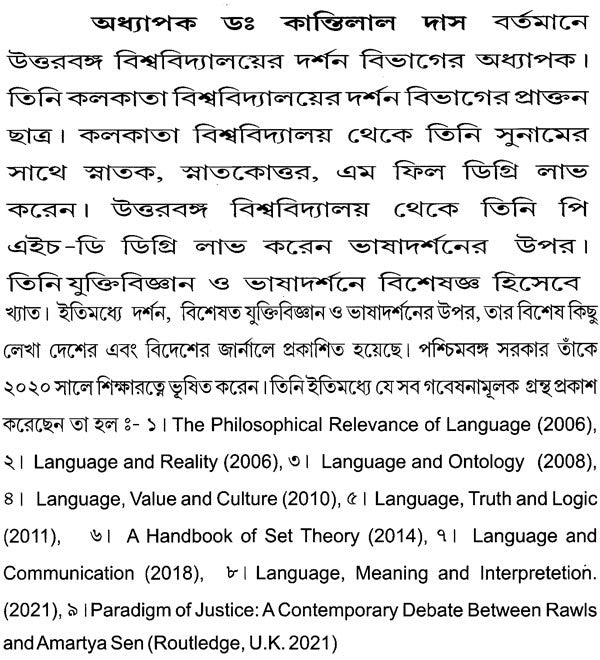 Avaraha Samketik Juktivijnaner Ruprekha Logic (Bengali)