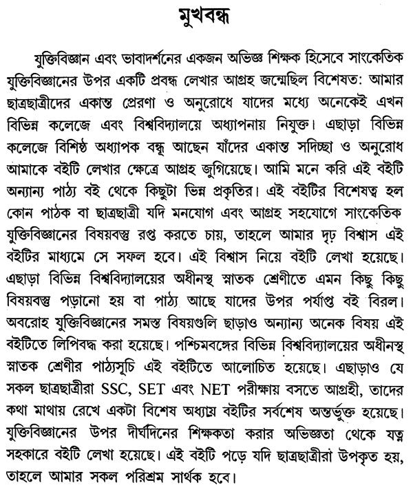 Avaraha Samketik Juktivijnaner Ruprekha Logic (Bengali)