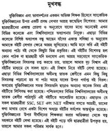 Avaraha Samketik Juktivijnaner Ruprekha Logic (Bengali)