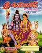 Sri Shiv Koti- Sri Shiv Crore (Kannada) - Retail Maharaj