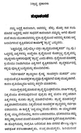 ಶ್ರಾದ್ಧ ಪ್ರಣಾಳಿಕಾ: Saswara- Rigveda Mattu Yajurveda Shraddha Pranalika (Kannada) - Retail Maharaj