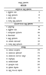 ಶ್ರಾದ್ಧ ಪ್ರಣಾಳಿಕಾ: Saswara- Rigveda Mattu Yajurveda Shraddha Pranalika (Kannada) - Retail Maharaj