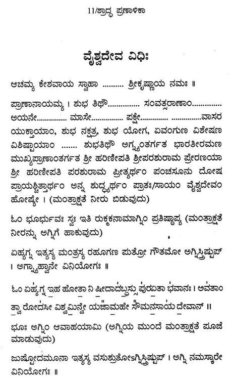 ಶ್ರಾದ್ಧ ಪ್ರಣಾಳಿಕಾ: Saswara- Rigveda Mattu Yajurveda Shraddha Pranalika (Kannada) - Retail Maharaj