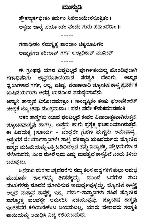 Learn Astrology in 55 Days (Kannada) - Retail Maharaj