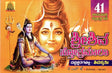 Sri Shiva Stotramala (Kannada) - Retail Maharaj