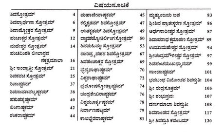Sri Shiva Stotramala (Kannada) - Retail Maharaj