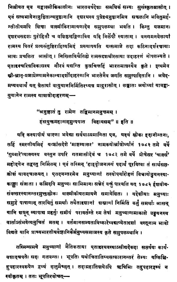 नरपतिजयचर्यास्वरोदय (Narapati Jayacharya Swarodayah)