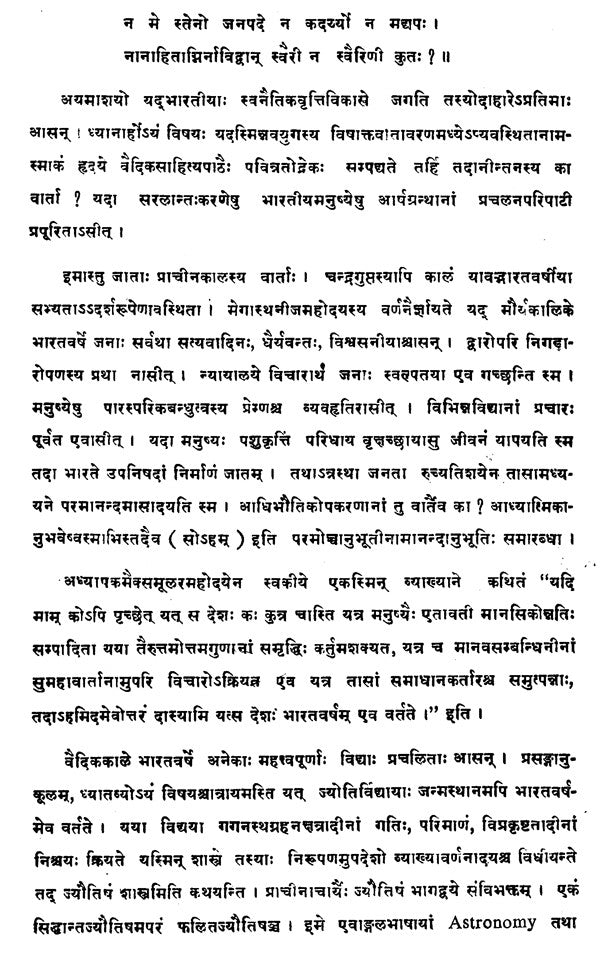 नरपतिजयचर्यास्वरोदय (Narapati Jayacharya Swarodayah)