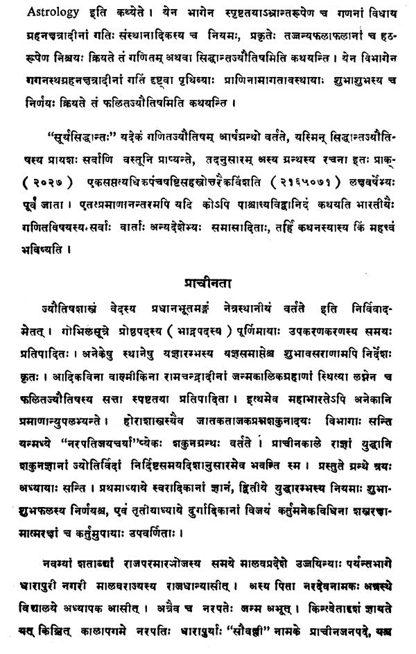 नरपतिजयचर्यास्वरोदय (Narapati Jayacharya Swarodayah)