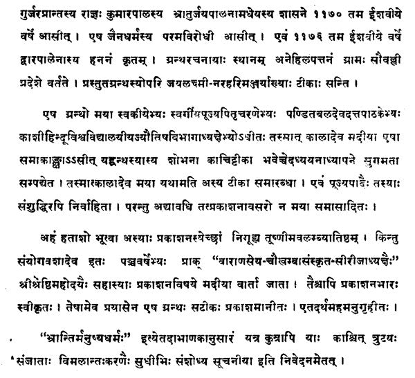 नरपतिजयचर्यास्वरोदय (Narapati Jayacharya Swarodayah)
