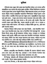 Nyaya Vaisesika Darsan (Bengali)