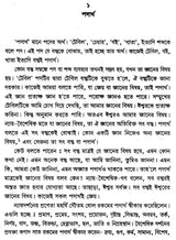 Nyaya Vaisesika Darsan (Bengali)