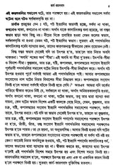 Nyaya Vaisesika Darsan (Bengali)