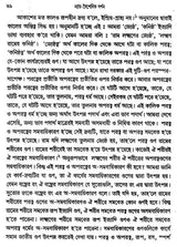 Nyaya Vaisesika Darsan (Bengali)