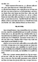 Nyaya Vaisesika Darsan (Bengali)