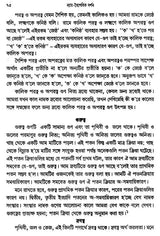 Nyaya Vaisesika Darsan (Bengali)